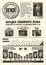 Имя 47 (128) 1997