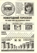 Имя 50 (131) 1997