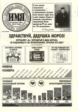 Имя 51 (132) 1997