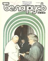 Беларусь (часопіс) 2 (626) 1990