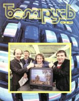 Беларусь (часопіс) 5 (629) 1990