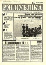 Рэспубліка 159 (697) 1994