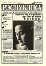 Рэспубліка 160 (698) 1994