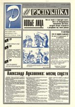 Рэспубліка 161 (699) 1994
