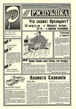Рэспубліка 166 (704) 1994