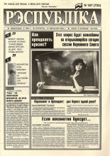 Рэспубліка 187 (725) 1994
