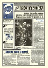 Рэспубліка 191 (729) 1994