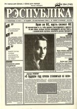 Рэспубліка 204 (742) 1994