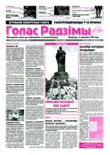 Голас Радзімы 24 (2790) 2002