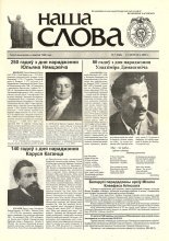 Наша слова 7 (846) 2008
