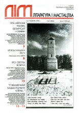 Літаратура і мастацтва 2 (3826) 1996