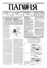 Пагоня 19 (118) 1995