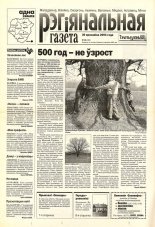 Рэгіянальная газета 18 (469) 2004