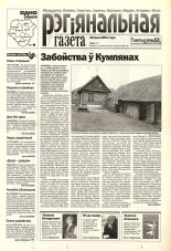 Рэгіянальная газета 22 (473) 2004