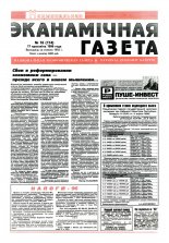 Нацыянальная эканамічная газета 16 (174) 1996