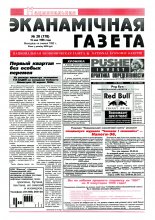 Нацыянальная эканамічная газета 20 (178) 1996