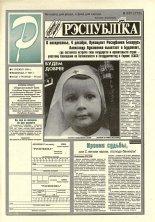 Рэспубліка 237 (775) 1994