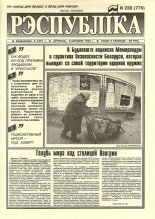 Рэспубліка 238 (776) 1994