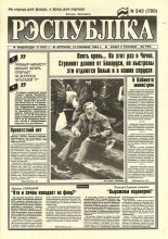 Рэспубліка 242 (780) 1994