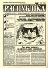 Рэспубліка 243 (781) 1994