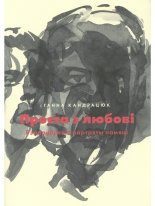 Проста з любові