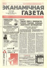 Нацыянальная эканамічная газета 18 (124) 1995