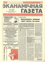 Нацыянальная эканамічная газета 19 (125) 1995