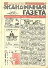 Нацыянальная эканамічная газета 20 (126) 1995