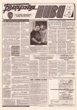 Белорусская нива 38 (15324) 1994