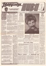 Белорусская нива 59 (15344) 1994