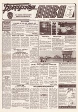Белорусская нива 74 (15358) 1994