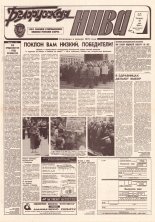 Белорусская нива 83 (15367) 1994