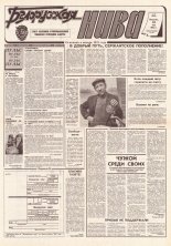 Белорусская нива 90 (15374) 1994