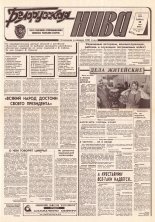 Белорусская нива 94 (15378) 1994