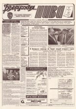 Белорусская нива 100 (15384) 1994