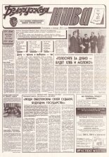 Белорусская нива 107 (15391) 1994