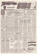 Белорусская нива 118-119 (15402-15403) 1994