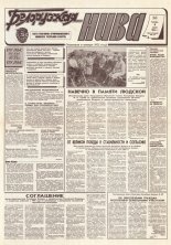 Белорусская нива 122 (15406) 1994