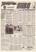 Белорусская нива 126 (15410) 1994