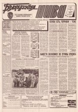 Белорусская нива 179 (15462) 1994