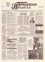 Народная газета 10 (523) 1993