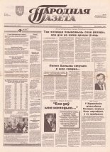 Народная газета 25 (538) 1993