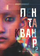 Пентаквантар