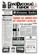 Белорусский рынок 5 (232) 1997