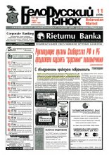 Белорусский рынок 11 (238) 1997