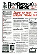 Белорусский рынок 29 (256) 1997
