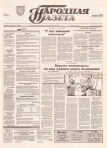 Народная газета 43 (556) 1993