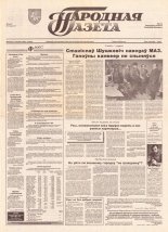 Народная газета 44 (557) 1993