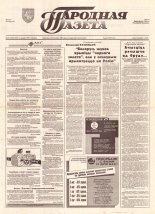 Народная газета 50-51 (563-564) 1993