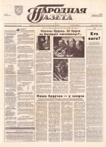 Народная газета 57 (570) 1993